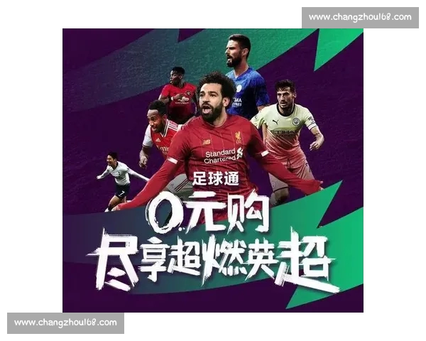 高清足球直播尽享激情赛事全程追踪最强战况实时更新 - 副本 - 副本 (11) - 副本 - 副本